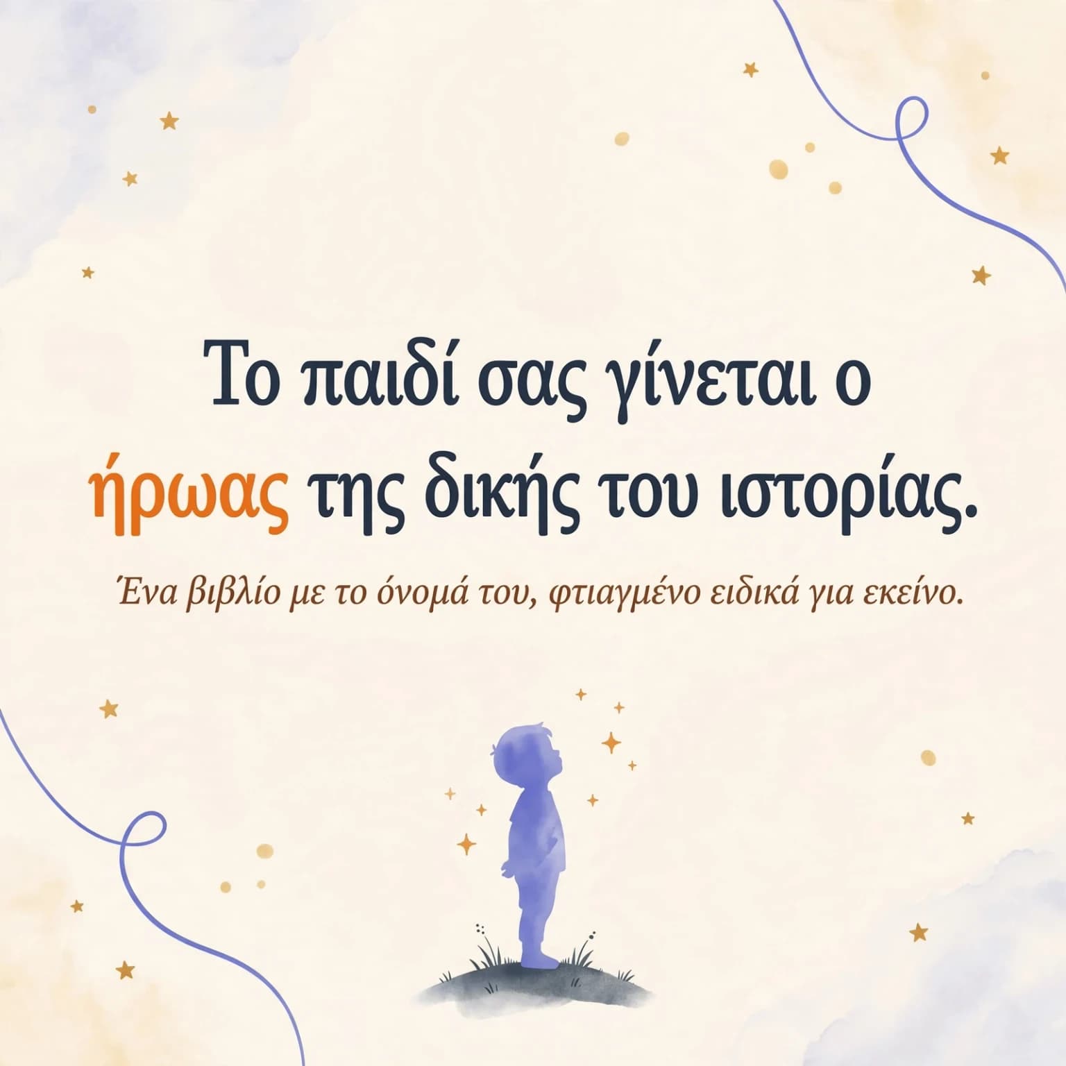 Όταν η οικογένεια αλλάζει — κάρτα προϊόντος