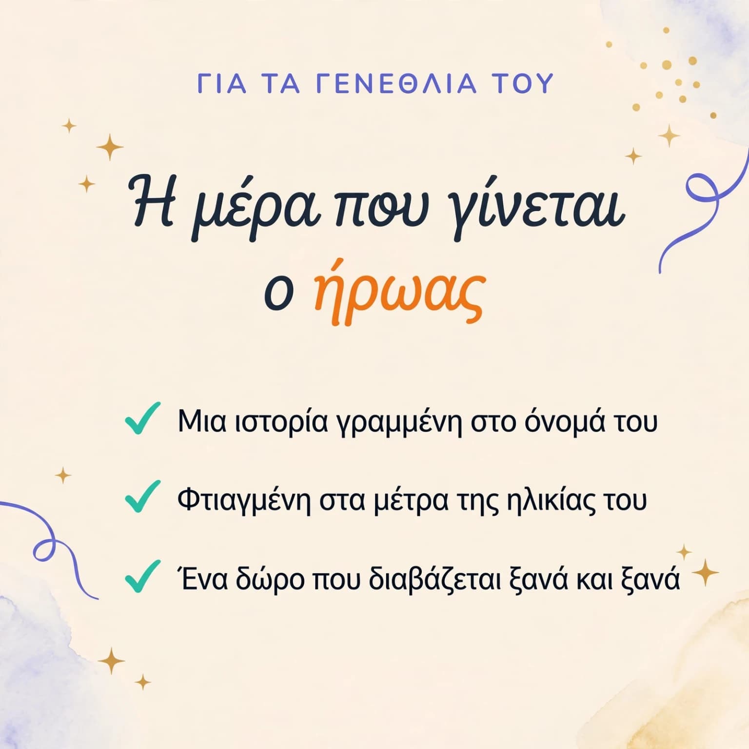 Το βιβλίο των γενεθλίων μου — κάρτα προϊόντος