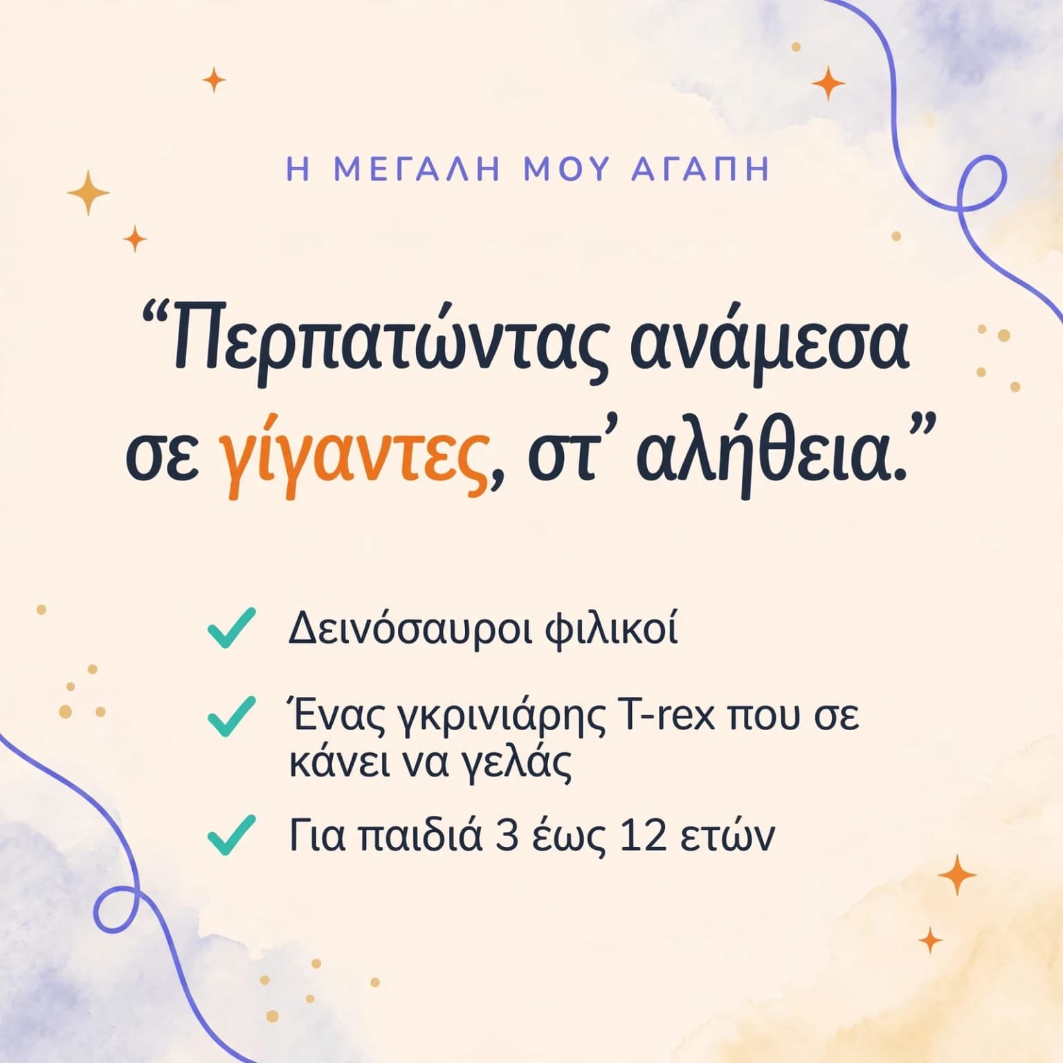 Η κοιλάδα των δεινοσαύρων — κάρτα προϊόντος