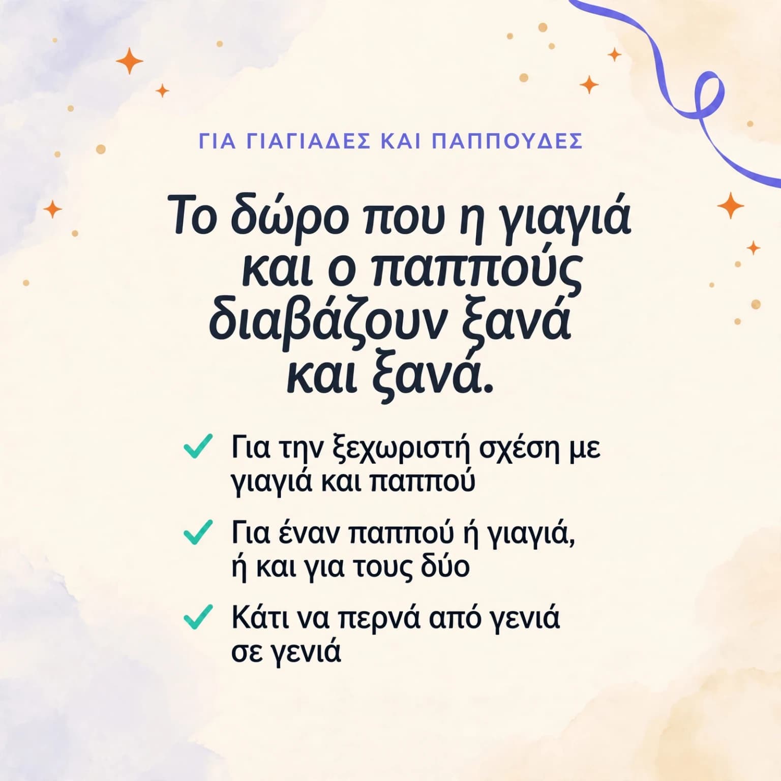 Γιαγιά, Παππούς κι εγώ — κάρτα προϊόντος