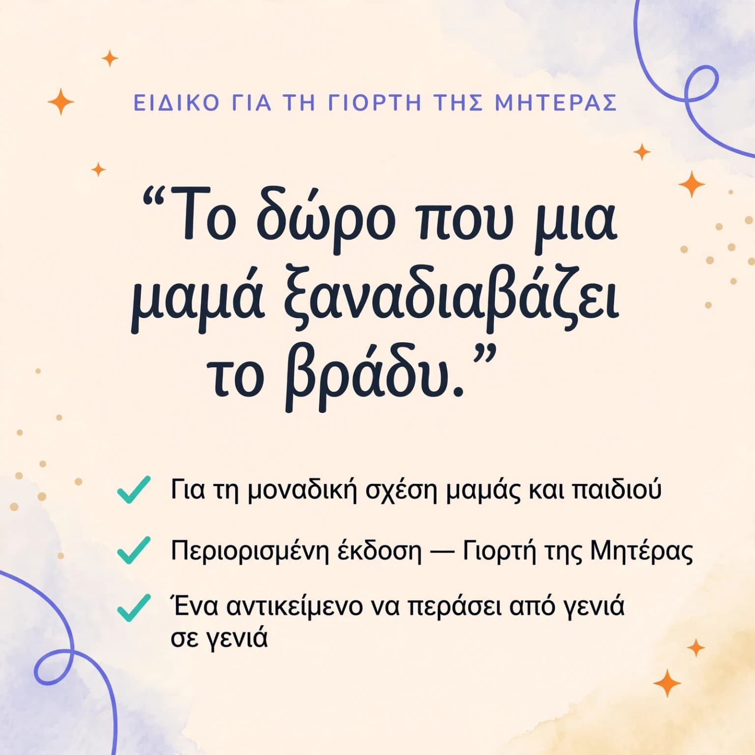 Η μαμά μου κι εγώ — κάρτα προϊόντος