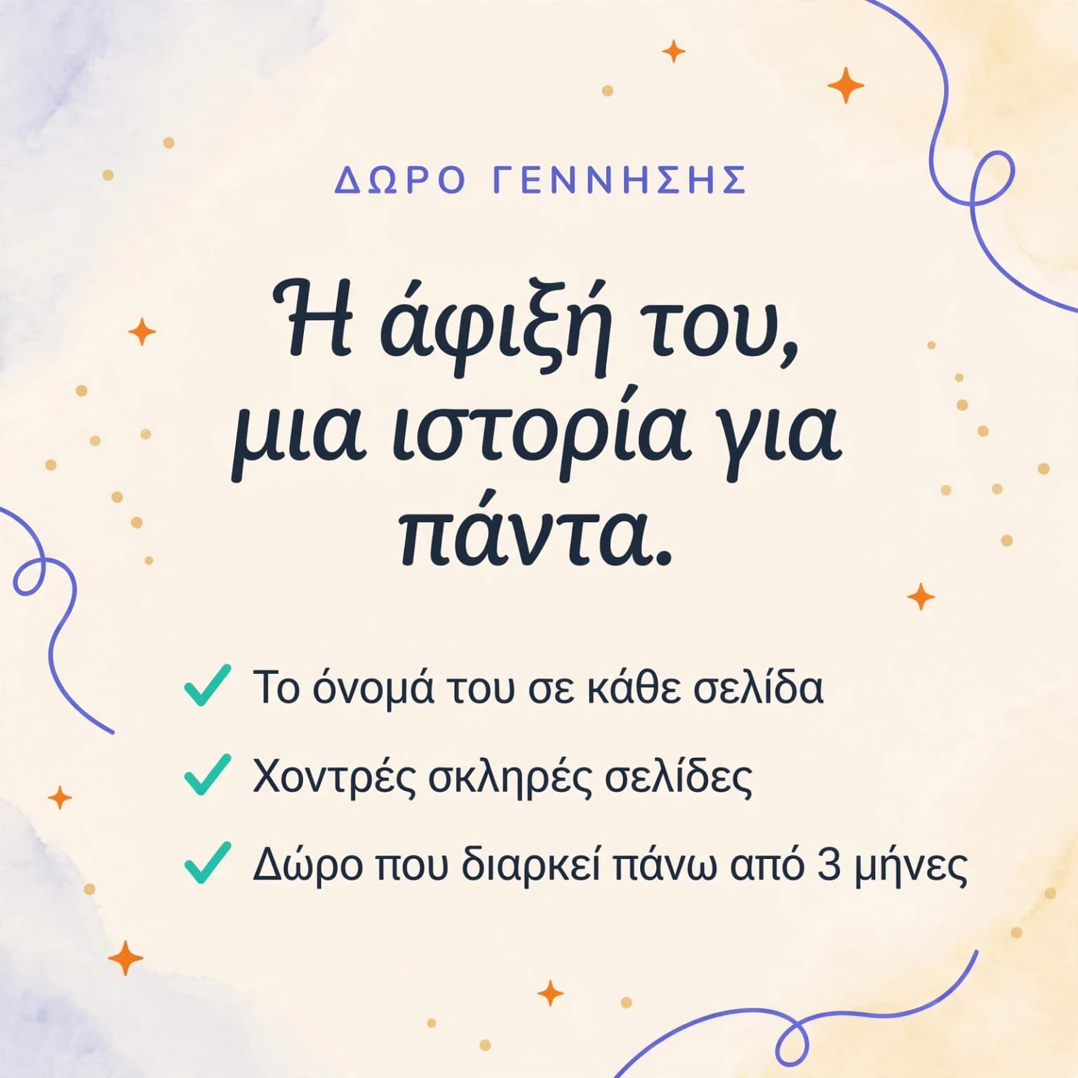 Καλώς ήρθες στον κόσμο — κάρτα προϊόντος