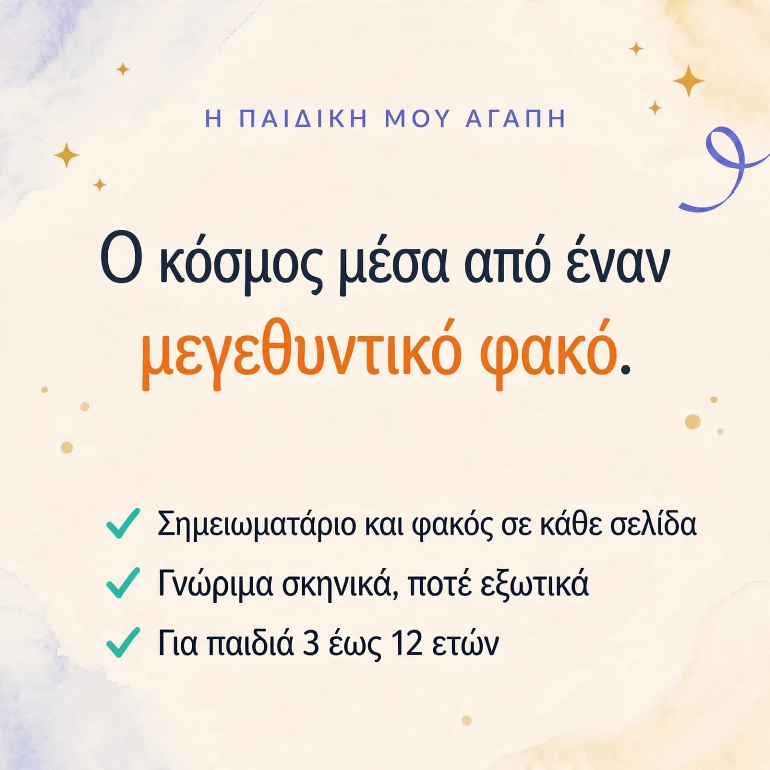 Το πρώτο μου σημειωματάριο εξερεύνησης — κάρτα προϊόντος